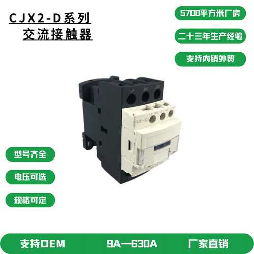 CJX2 D系列 新款 三相 交流接触器2511线圈电压220V 380V 110V