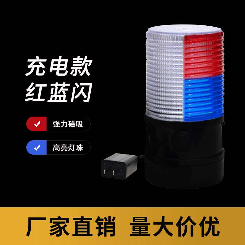 充电警示灯LED磁铁爆闪灯磁吸车载闪光灯施工安全路障灯尾板闪烁