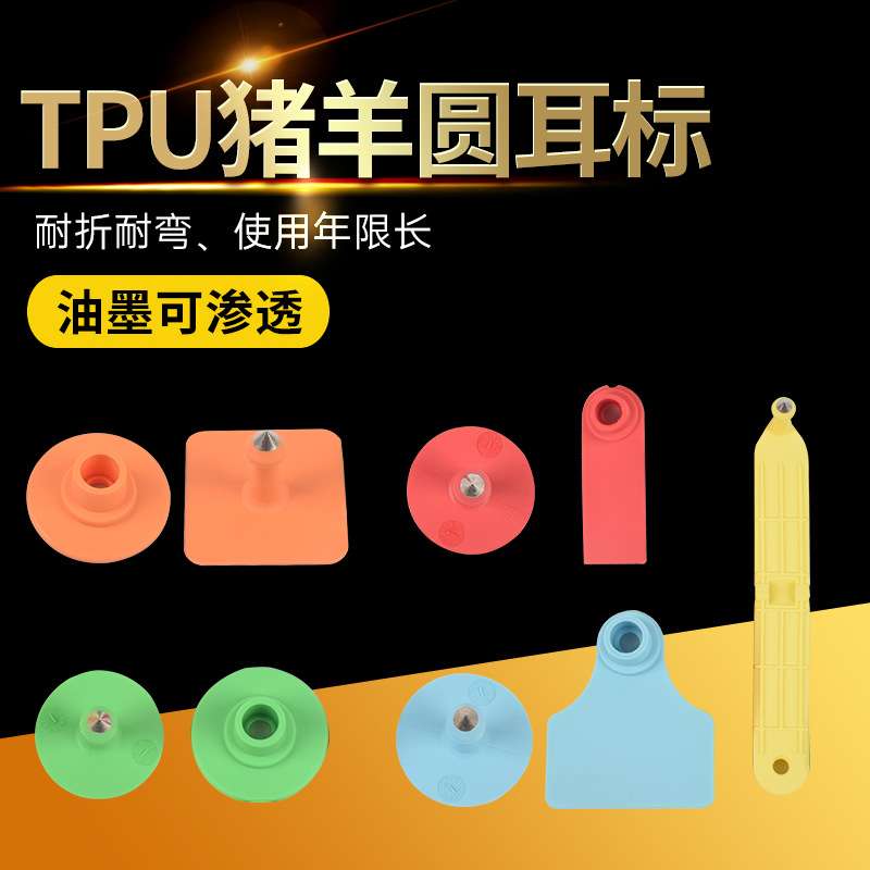 TPU耳标号牌羊耳标大号无字猪耳标猪用连体耳标签母猪记号标识牌