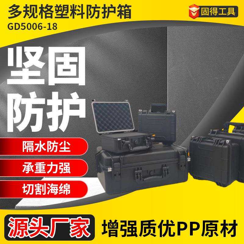 PP多用途通用塑料手提工具箱设备五金工具摄影器材安全防护箱