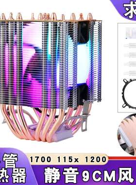 台式电脑12代6铜管cpu散热器1700cpu风扇静音1150温控amd1151发光