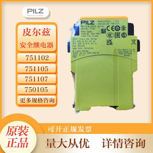 德国PILZ皮尔兹751102 PNOZ s2 C 24VDC 3 n/o 1 n/c安全继电器