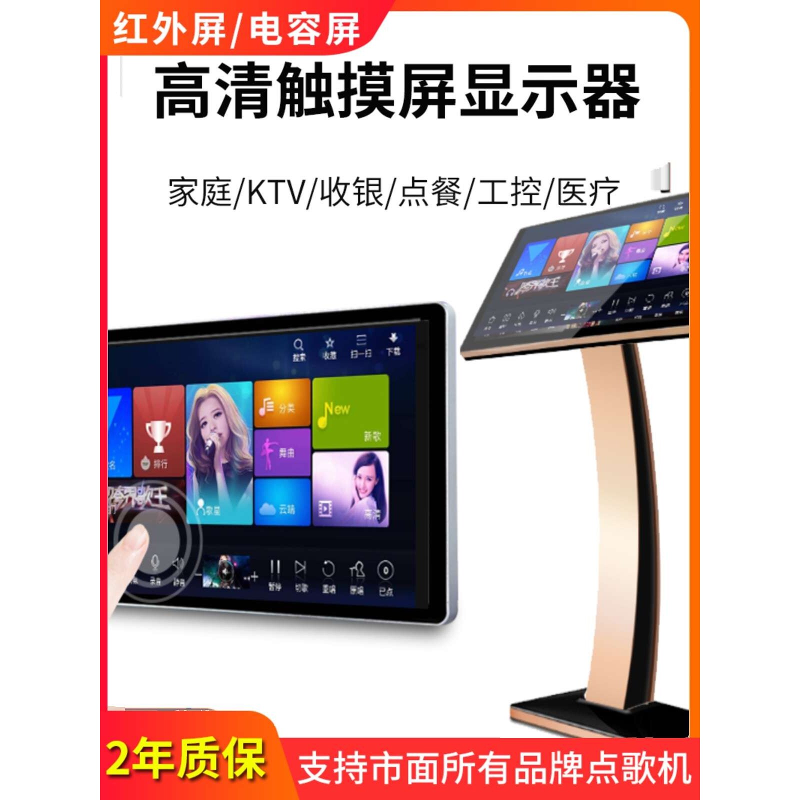 KTV触摸屏红外/电容触摸屏显示器点歌机视易音王音创触摸屏家用