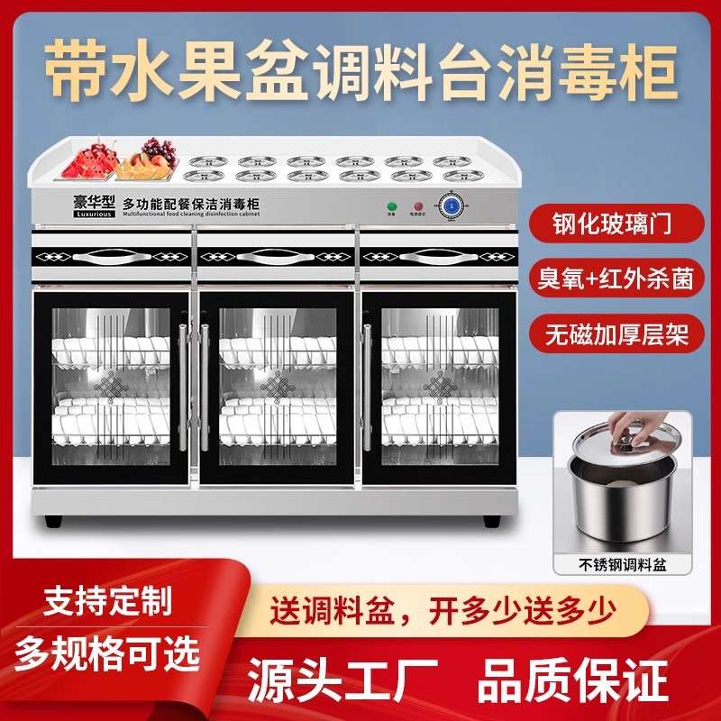 餐饮消毒柜带调料台一体不锈钢火锅店麻辣烫多功能商用自助小料台图片