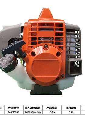 汽油机割草机割灌机553RS543RS二冲程大功率背负式侧挂式打草除草