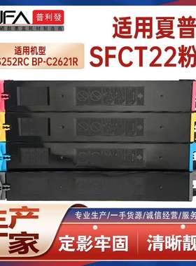 适用SFCT22夏普SF-S252RC粉盒BPCT22复印机墨盒BP-C2621R碳粉盒