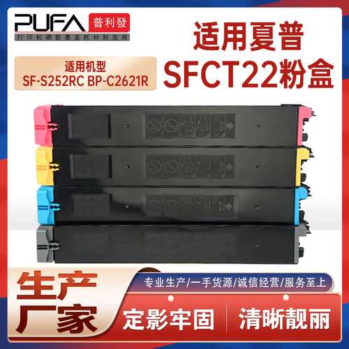 适用SFCT22夏普SF-S252RC粉盒BPCT22复印机墨盒BP-C2621R碳粉盒