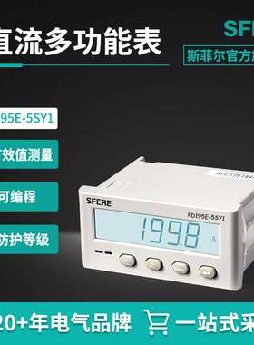 江苏斯菲尔电气PD195E-5SY1带通信开关量直流多功能数显电力仪表