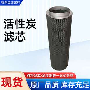 厂家直销活性炭纤维过滤筒有机废气处理活性炭滤芯