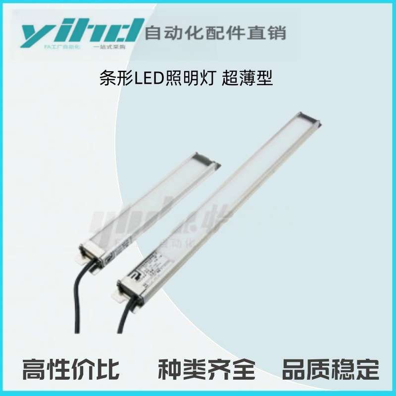 怡合达原装条形LED照明灯 超薄型 ZHE31-244 400 555 711 -1