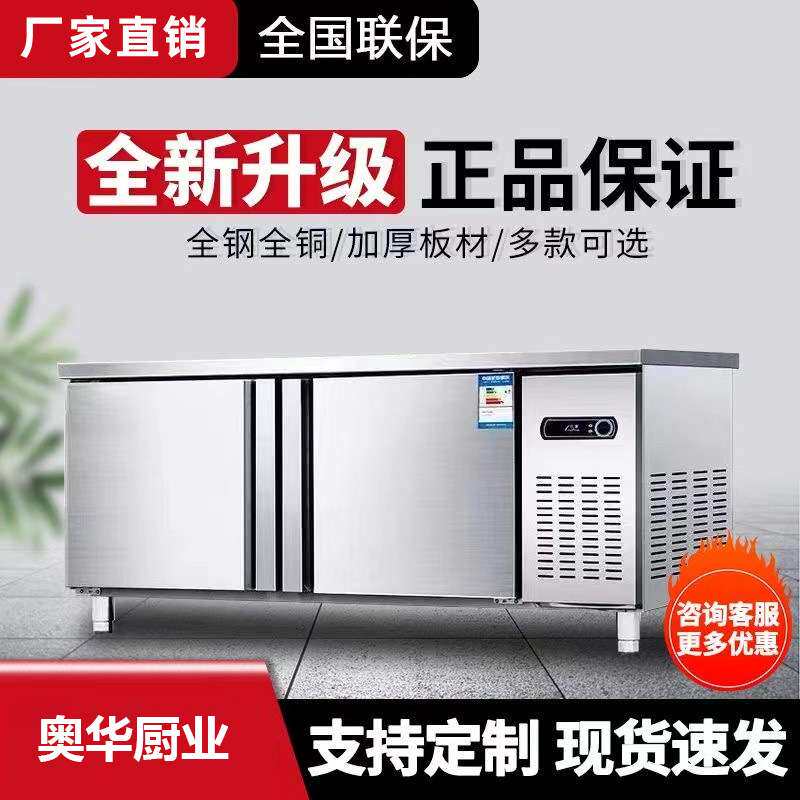 平冷冷藏工作台商用冰箱冷冻操作台水吧奶茶店卧式冰柜厨房保鲜柜
