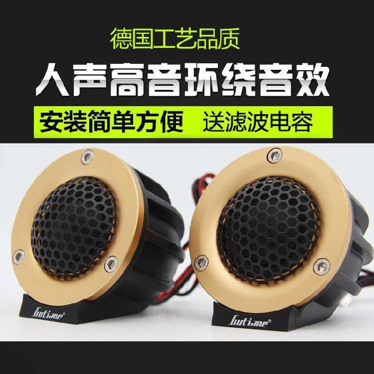 德国汽车发烧高音喇叭 车载高音喇叭无损改装 小喇叭无损安装