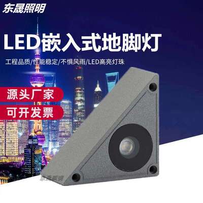 户外led墙脚灯3W 三角楼梯台阶踏步灯 公园嵌入式防水壁灯地脚灯
