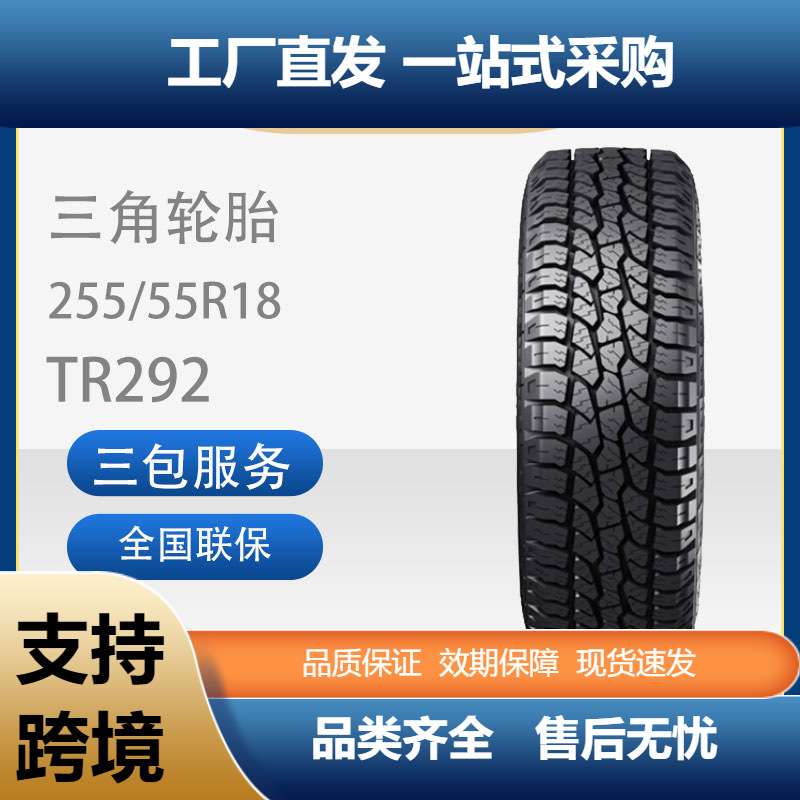 三角轮胎AT胎全路况越野轮胎255/55R18适用荣威RX8路虎揽胜发现