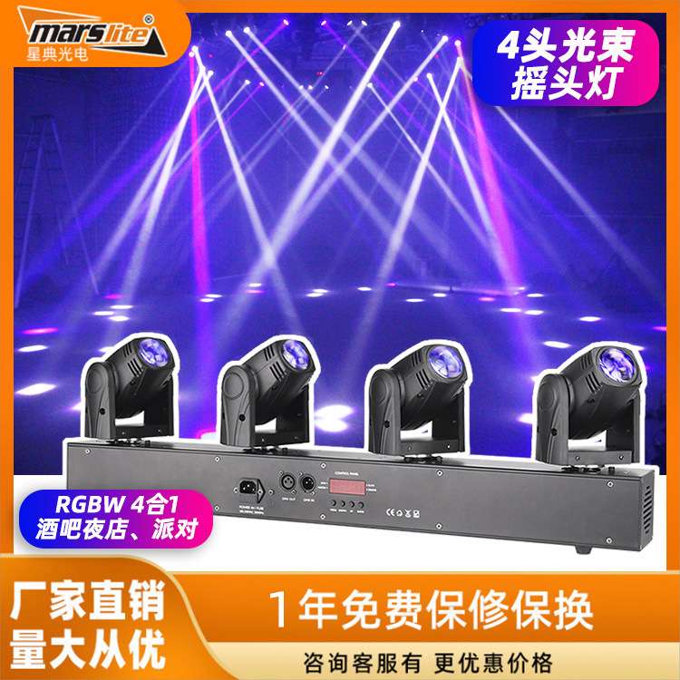 LED四头10W光束摇头灯酒吧夜店旋转舞台灯七彩灯 婚庆演出灯