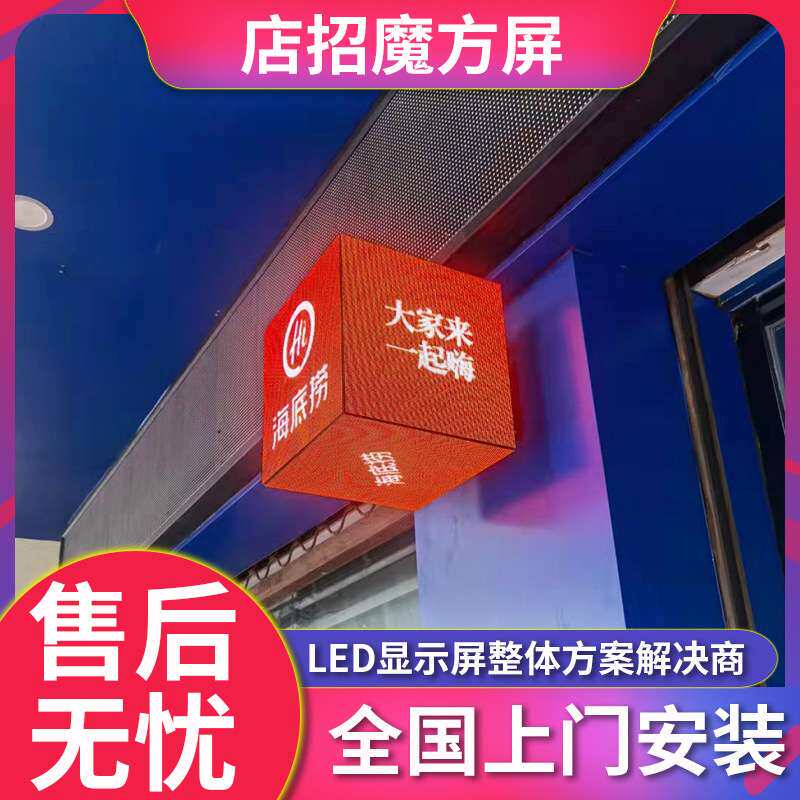 厂家供应LED魔方屏 LED四方异型户外店招魔方屏 立体LED显示屏