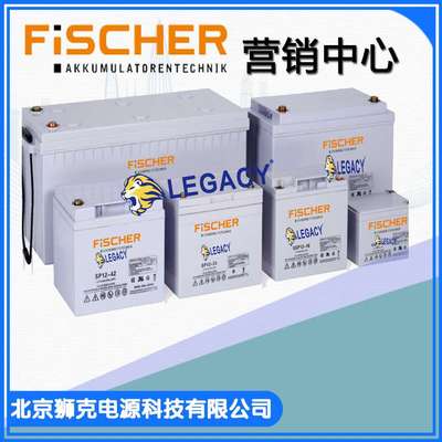 FiSCHER蓄电池12V200AH 12V100AH 12V80AH 12V65AH 12V38AH