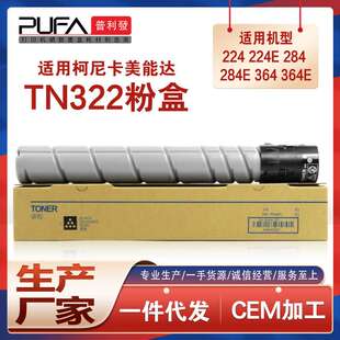 适用TN322美能达364e粉盒Bizhub 224墨粉盒柯美284复印机墨盒碳粉