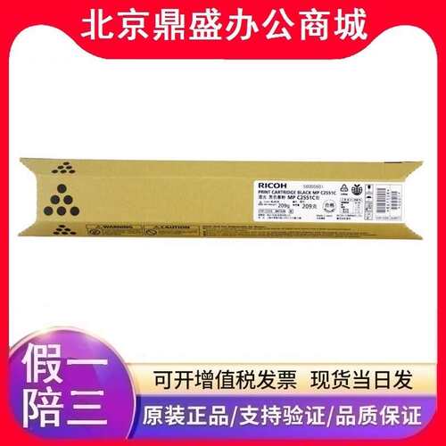 原装理光墨粉盒MPC2551C型黑彩MPC2010/ C2030/C2050/C2051/C2530
