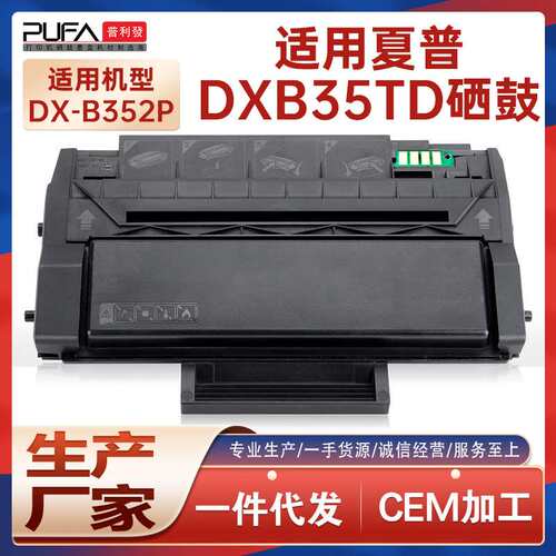 适用夏普DX-B352P硒鼓DX-B35TD墨粉盒Sharp碳粉SHP1001打印机墨盒