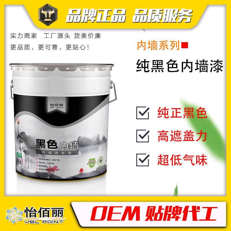 厂家直供 环保型 纯黑色 超易洗净味内墙涂料乳胶漆