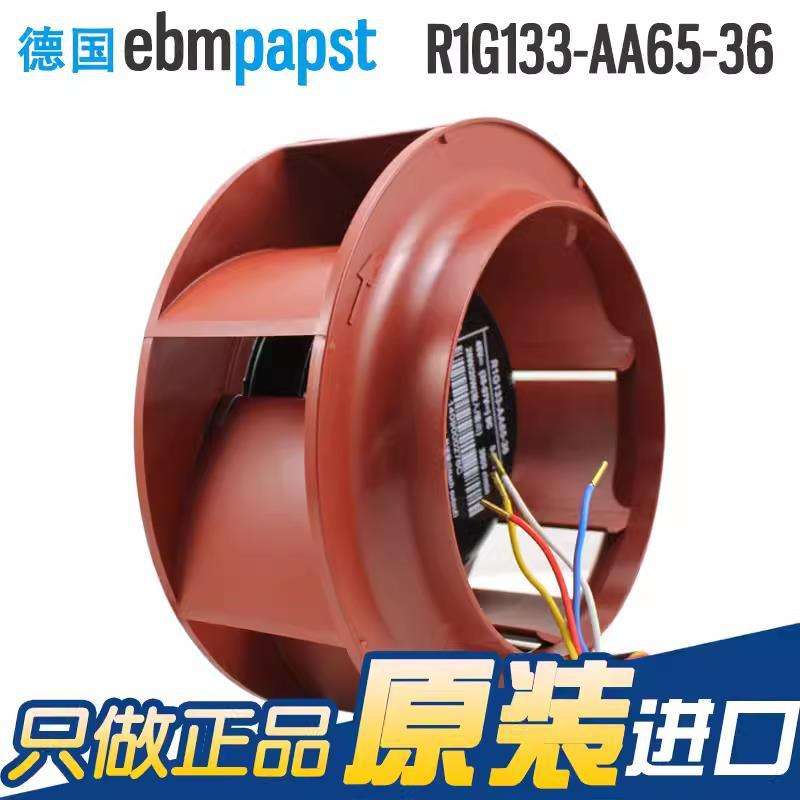德国 R1G133-AA65-36 48V 0.7A空气净化器散热风机