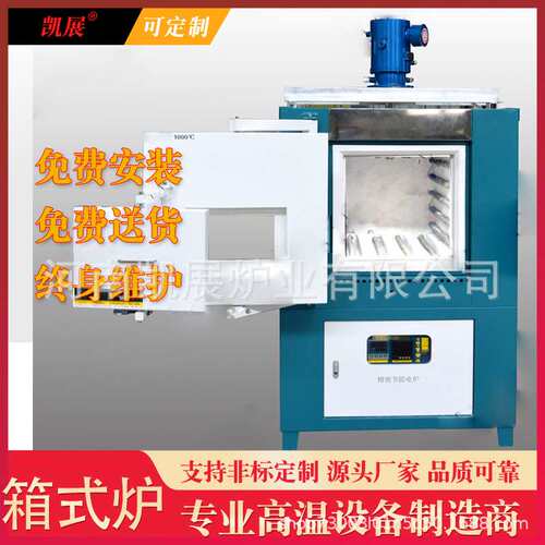 箱式炉300-1800度凯展生产循环炉实验室加热炉马弗炉电炉电加热