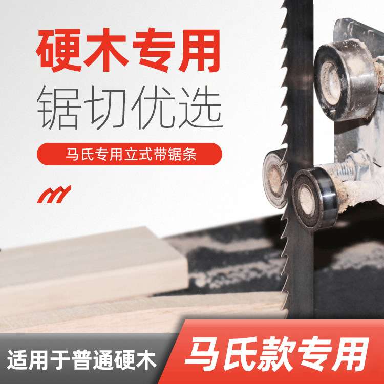 厂家 立式带锯机锯条木工锯带锯条硬木专用木工高硬度齿尖电锯