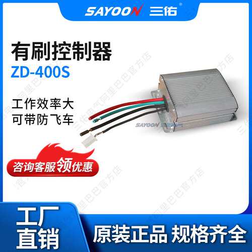厂家供应 有刷控制器ZD-400S 推土机 旅游车 12V24V36V 72V 96V