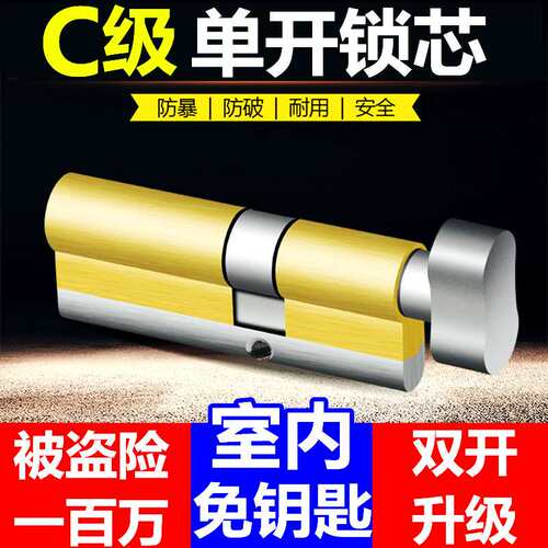 舒畅防盗门锁芯超C级单开锁芯门锁 室内免钥匙带逃生铜锁芯
