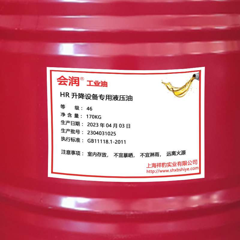 会润HR升降设备升降机举升机专用抗磨液压油170KG 16KG 200升18升