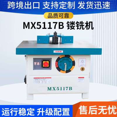 木工机械设备MX5117B单轴立式镂铣机大台锣多用立铣机厂价直发