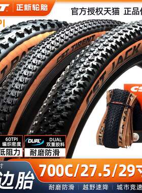 CST正新山地车轮胎27.5 29寸2.25自行车黄边车胎700C公路车内外胎
