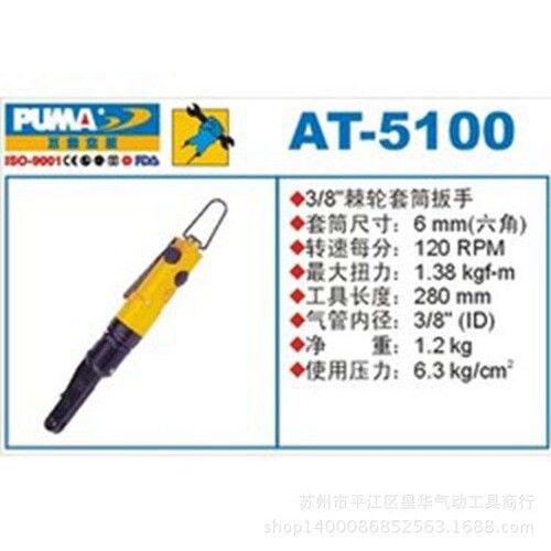 巨霸AT-5100气动棘轮套筒扳手6mm 扭力扳手 风动扳手 气动工具