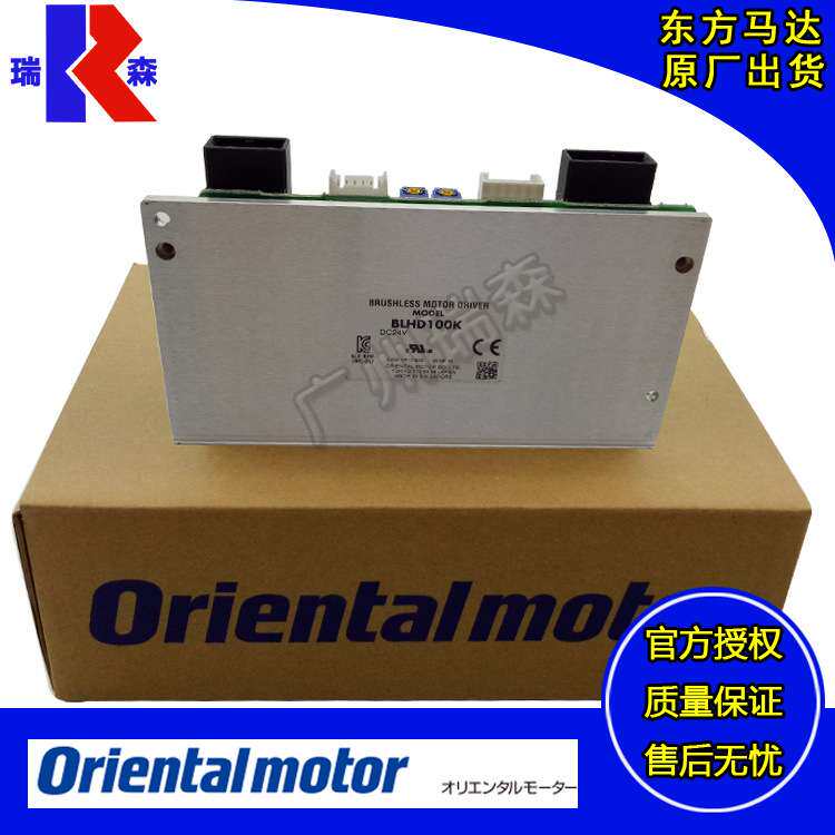 BLHD2D15-K 15W东方无刷直流电压驱动器 Orientalmotor