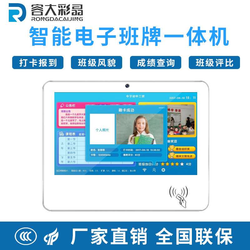 15.6/19/22寸智慧校园电子班牌广告机人脸识别刷卡签到考勤系统