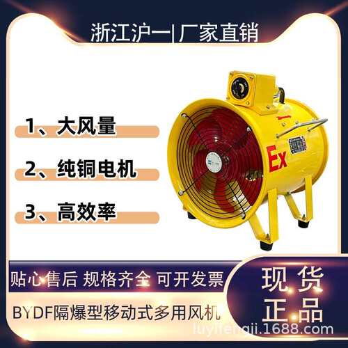 便携式抽送两用风机BYDF32防爆手提式轴流风机