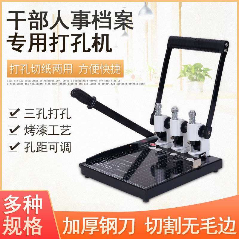 干部人事档案盒专用A4打孔机可调孔距切纸打孔一体专业打孔机,3C数码配件,USB灯,淘宝优惠券,粉丝福利购,淘宝优惠卷