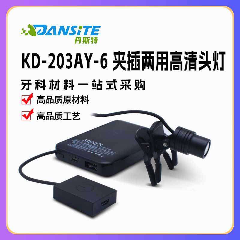 外贸产品亮度可调头灯高亮高显寿命长KD-203AY-6夹插两用高清头灯