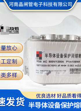 西安西整快速熔断器RS4 RS8 RSC系列半导体设备熔断体