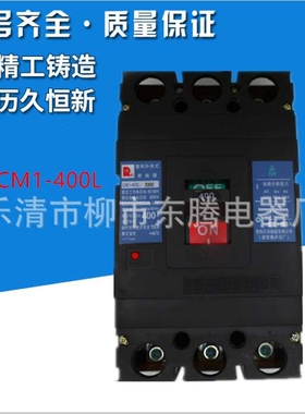 供应现货断路器CM1-400C  225A 250A 315A 350A厂家直销