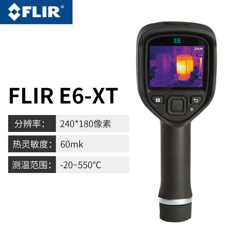 FLIR菲力尔手持式热成像E76 E75 E85 E95 E60红外热像仪工业 E54