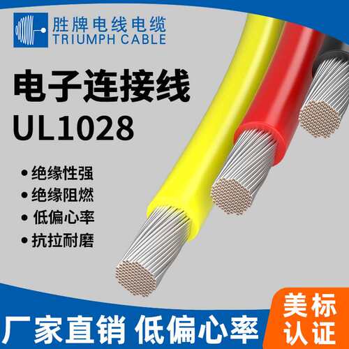 UL1028耐油电子线22AWG现货厂家销售红色黑色白色黄色黄绿色蓝色