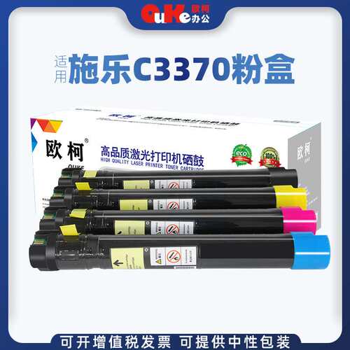 欧柯适用富士施乐C3370四代粉盒C2205 5570 4470 5575 C2270硒鼓