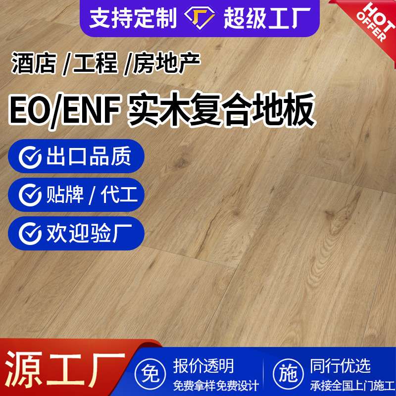 地暖地板专用多层实木复合地板15mm加厚E0级环保橡木原木色厂家