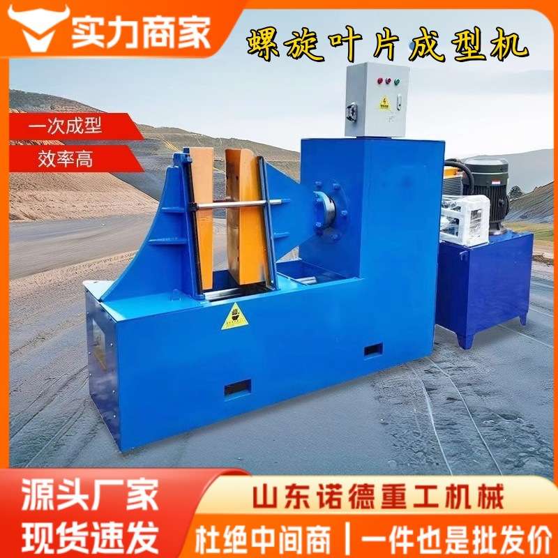绞龙压片连续蛟龙叶片冷轧机带钢螺旋叶片加工器螺旋叶片成型设备
