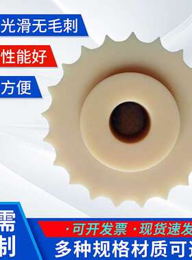 机加工链轮820系列主动链轮尼龙PA66材质21齿