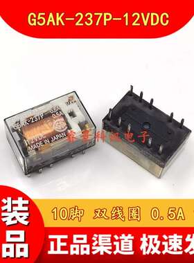 G5AK-237P-12VDC 10脚 双线圈 0.5A DC12V 信号继电器