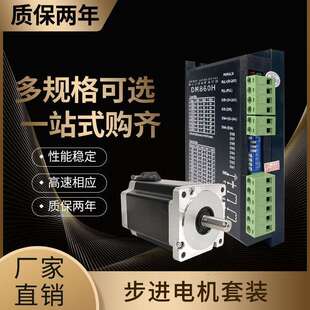 两相三相57/86DM860大功率大扭矩高性能步进电机+DM542驱动器套装