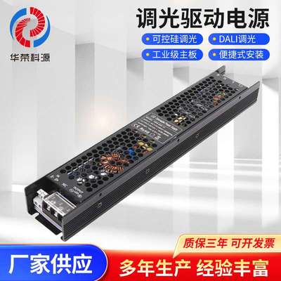 不防水调光电源12V200W华荣科源可控硅0-10V调光驱动质保三年